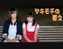 【ツン･みき】 ヤキモチの答え 【踊ってみた】