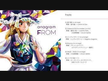 【紅楼夢10新作】FROM XFD【anagram】