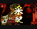 【戦国大戦】一領揃目　その二十三【正六位Ｄ】