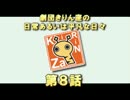 第８話「盗まれたもの」　きりん座の日常あるいは平凡な日々
