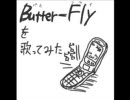 頼まれてButter-Flyを歌ってみた