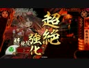 【戦国大戦】SSR竹林院を使ってみた