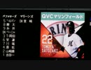 里崎智也選手引退セレモニー