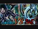 【遊戯王】決闘ノ門　第１３回　青眼VS真紅眼【闇のゲーム】
