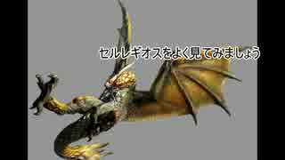 [折り紙]ＭＨ４Ｇ発売前に看板モンスター折ってみた[セルレギオス]