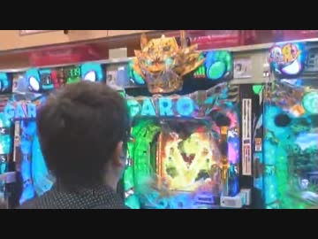 パチンコ牙狼金色になれの対戦番組での劇的な展開