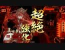 【戦国大戦】 真田家に仕官しました part３ 【正六位】