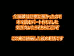 【実況】ﾄﾞ変態がお菓子を貰いたかった　11菓子目