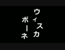 【ＩＡ】ウィスカポーネ【自作曲】