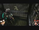 【ゆっくり実況プレイ】霊夢と魔理沙のDEADSPACE【EX-3-3/EP11-4】