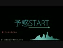 【オリジナル曲】予感START - すーぱーもぐみん