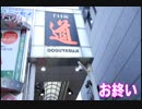 CCAの日本橋ぶらり珍道中 #006【道具屋筋ってどこどこ？ 3/3】