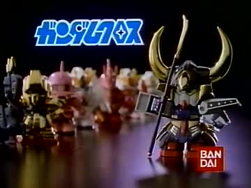 バンダイスーパービデオセレクションcm Sdガンダムcm ニコニコ動画