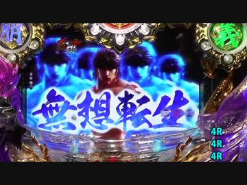 【パチンコ】ＣＲ蒼天の拳３ HTVA 閻王 【36金玉目】