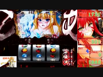 【パチスロ】戦国乙女～剣戟に舞う白き剣聖～西国参戦編 15戦目【設定6】