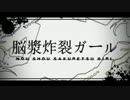 脳漿炸裂ガールをKAITOと歌ってみました。