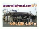 御殿山放送局　第2回