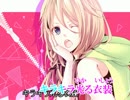 【歌ってくれる方大募集】みらいめもりー feat. IA【on vocal】