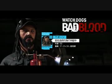 【WATCH DOGS】オンラインオンリーで字幕プレイ:26【ウォッチドッグス】