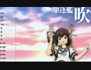 【実況】ゲーム下手が全力で艦隊これくしょんを遊んでみる！　part64