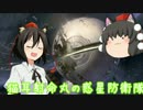 【Destiny】猫耳射命丸の惑星防衛隊part１７【PS4】