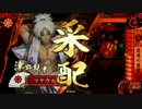【戦国大戦】マヤウルのおくりもの【正七Ａ】Part47