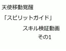 【REDSTONE】天使移動覚醒スキル検証動画その1