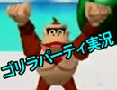 RTA生主3人のマリオパーティ実況　part3【てんちょ&muto&わたぁめ】