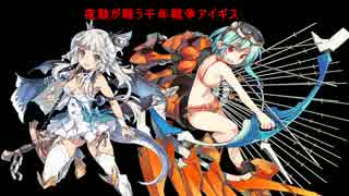 夜勤が戦う千年戦争アイギスPart70