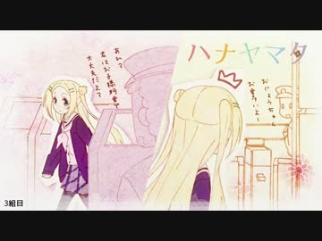 ハナヤマタ　アイキャッチ集