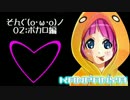 【いなほ】そんぐ(o･ω･o)ﾉ 02ボカロ編【祝18歳】