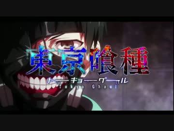 【MAD】Numb【東京喰種】