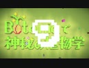 【Minecraft】Botaniaで神秘の植物学 Part9【ゆっくり実況】