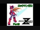 【実況】ロックマンゼロをやってみた Part3
