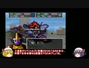 【紅魔ゆっくり実況】スパロボ６４ 早解き part04