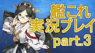 【艦これ実況】着任91日目で新たな海域へ出撃！part.3【3-4】