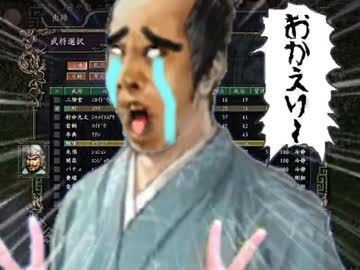 【三国志Ⅸ】サンゴクニカイドウ６０【東方】