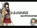 【艦これ】ＡＬ/ＭＩ作戦記録動画 深海に魂は還る Ｅ５【ゆっくり実況】