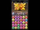 パズドラ　火曜ダンジョン　超地獄級　魔王×呂布　無課金編成