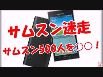 【サムスン迷走】 技術者５００人を○○！