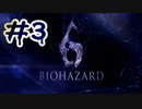 【バイオハザード６】学生ニート２人が世界を救う part3【実況】