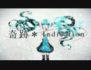 奇跡＊Indicationを歌ってみた～　.verうにゅ～