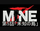 【MineZ】ふざけた二人組が崩壊した世界で生きていく　第5話「未知の島」