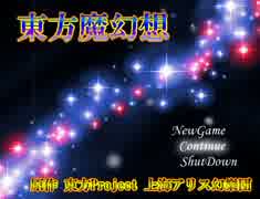【実況】一致団結-東方魔幻想-【PartLAST】