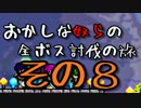 【Terraria】おかしな奴らの全ボス討伐の旅 その8【実況】
