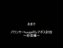【実況】GKの使いやあらへんで!!part77おまけ【PSO2】