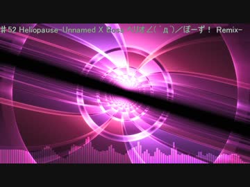 【Remix】 Heliopause-Unnamed X Boss Remix- 【TranceStep】