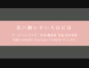 【MIDI】「花ハ踊レヤいろはにほ」fullを耳コピしてみた【エレクトーン】