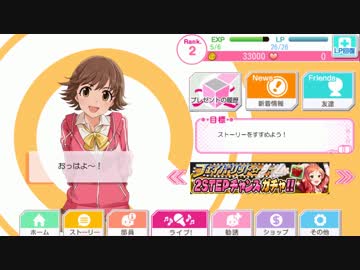 【モバマス】デレライブ！シンデレラガールズフェスティバル_本田未央編