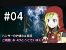 【Destiny】ハンターのお姉さん 実況 04【Hunter】